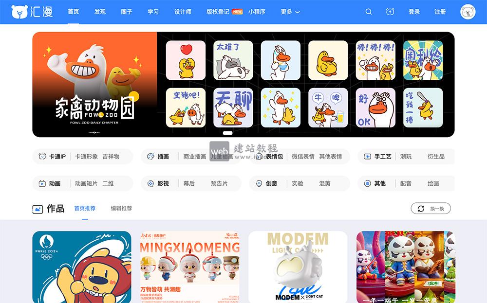 汇漫网官网入口网址，国内综合性动漫画设计师互动平台