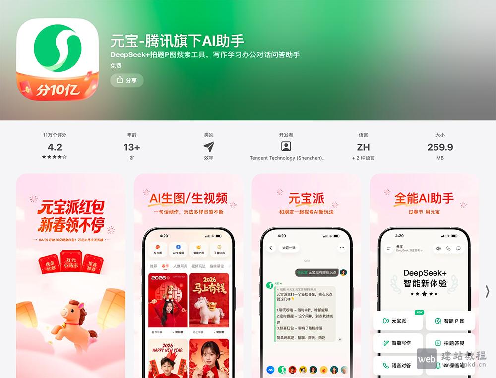 腾讯元宝APP最新版