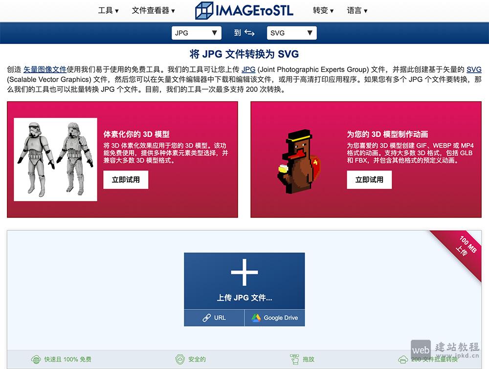 ImageToStl官网使用入口,将JPG等文件转换为SVG格式