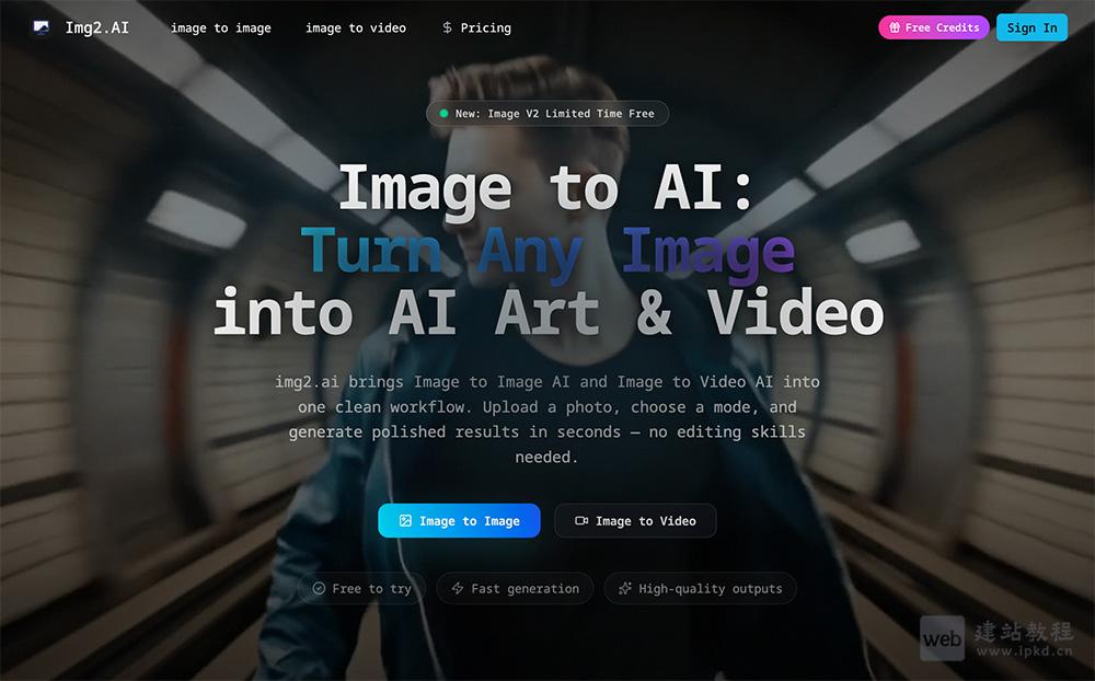 img2.ai：集图像到视频、文本到图像等一站式图像/视频AI创作平台