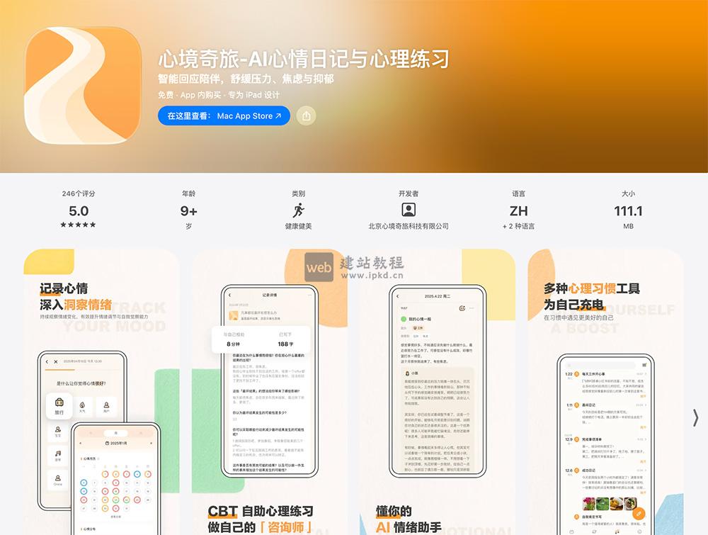 心境奇旅APP最新版