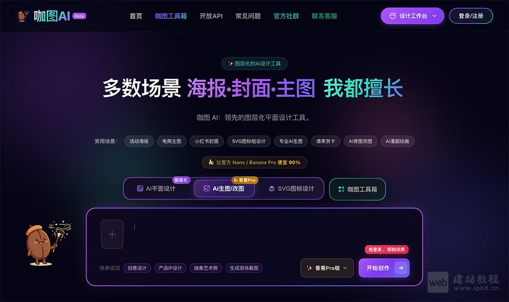 咖图AI官网使用入口，搭配覆盖62个场景的咖图工具箱，无需下载安装