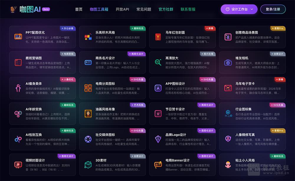 咖图AI官网使用入口，搭配覆盖62个场景的咖图工具箱，无需下载安装-3