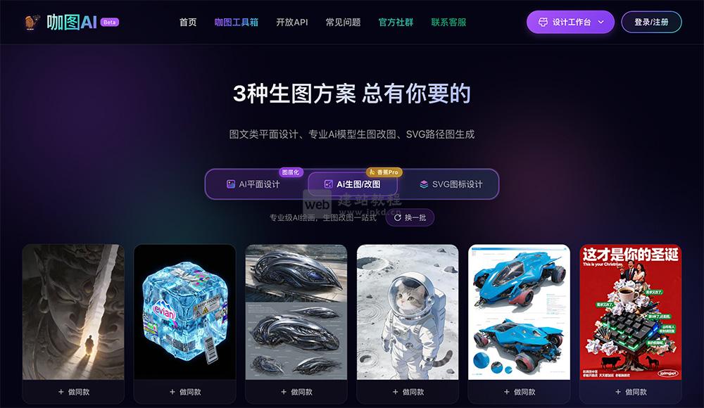 咖图AI官网使用入口，搭配覆盖62个场景的咖图工具箱，无需下载安装-2