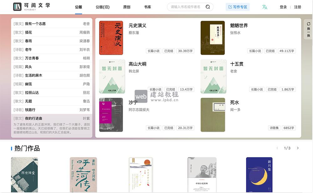 可阅文学网官网入口网址，纯文学类在线阅读网站