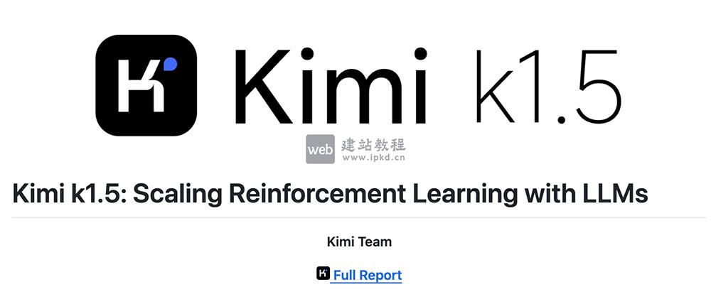 Kimi k1.5：MoonshotAI研发的强化学习优化新一代多模态语言模型