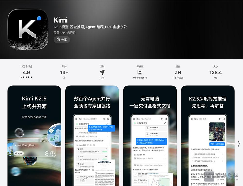 Kimi智能助手APP最新版
