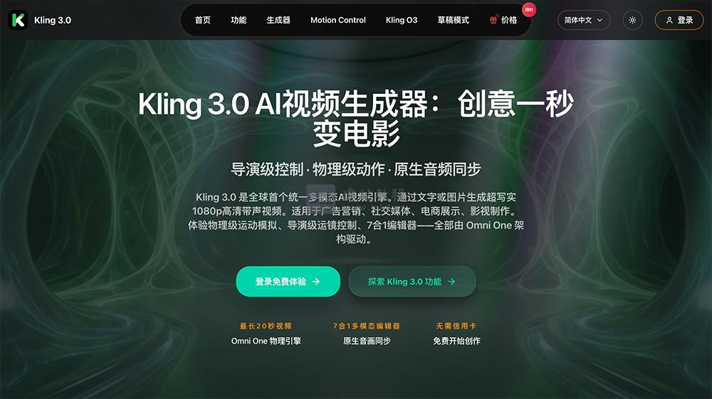 Kling 3.0 Free官网使用入口，快速将文本与图像转化为1080p高清视频