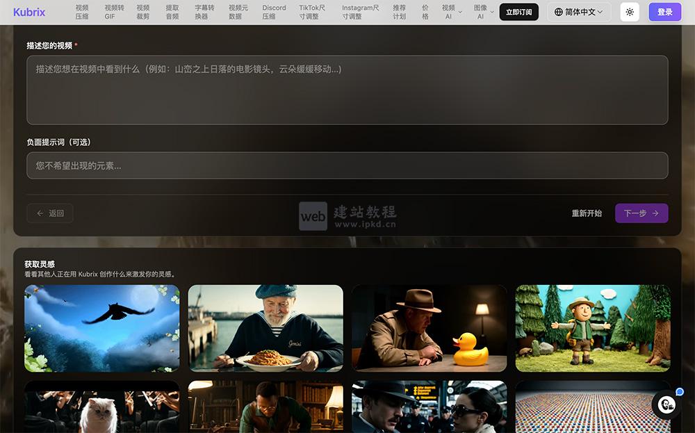 Kubrix官网使用入口，专业且高质量的AI视频生成平台