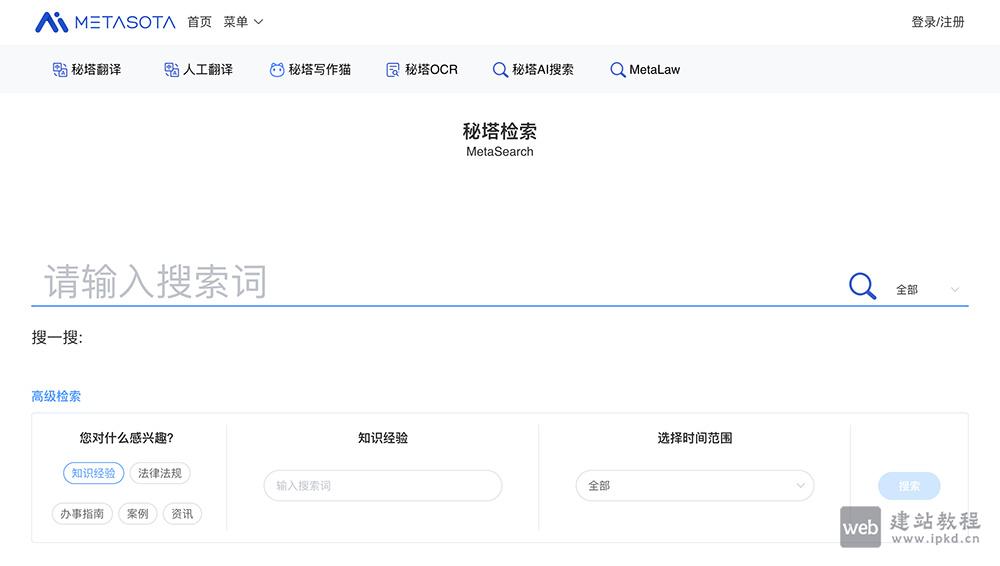 秘塔翻译：专为法律、公文等专业领域进行了优化的AI翻译工具