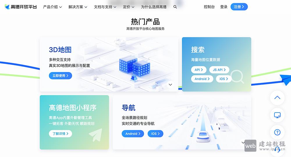 高德开放平台官网入口网址，中国领先的基于位置的大数据服务平台
