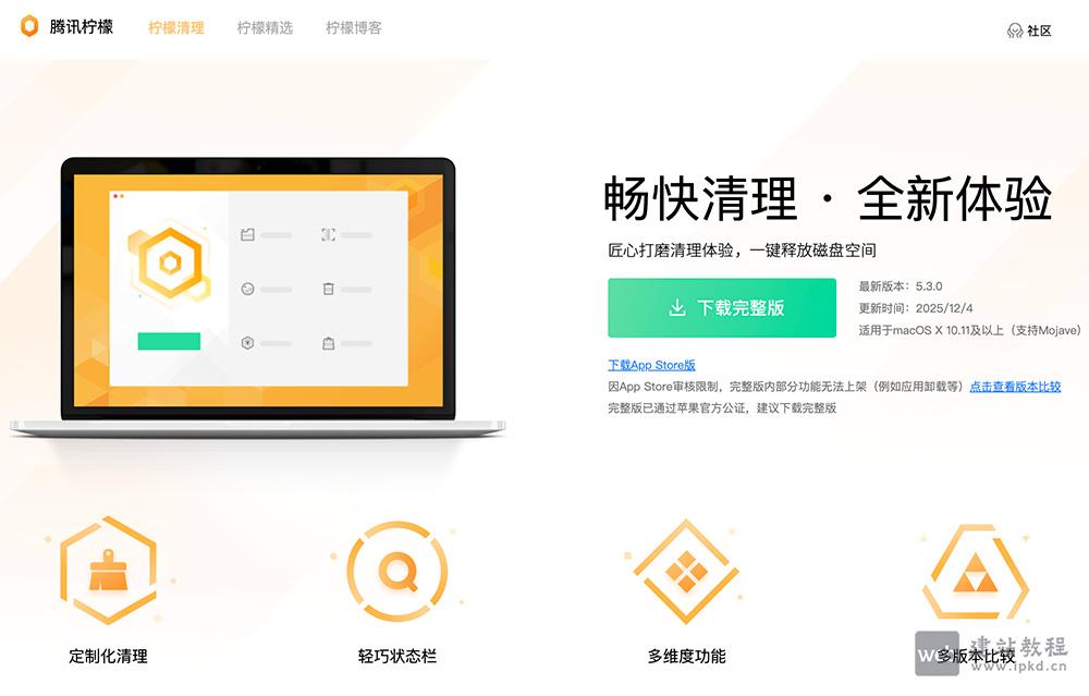 腾讯柠檬清理官网入口网址，腾讯出品的全新Mac清理工具