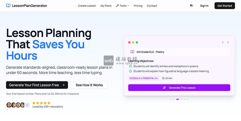 Lesson Plan Generator官网使用入口，内置CCSS、NGSS及各州课程标准数据库