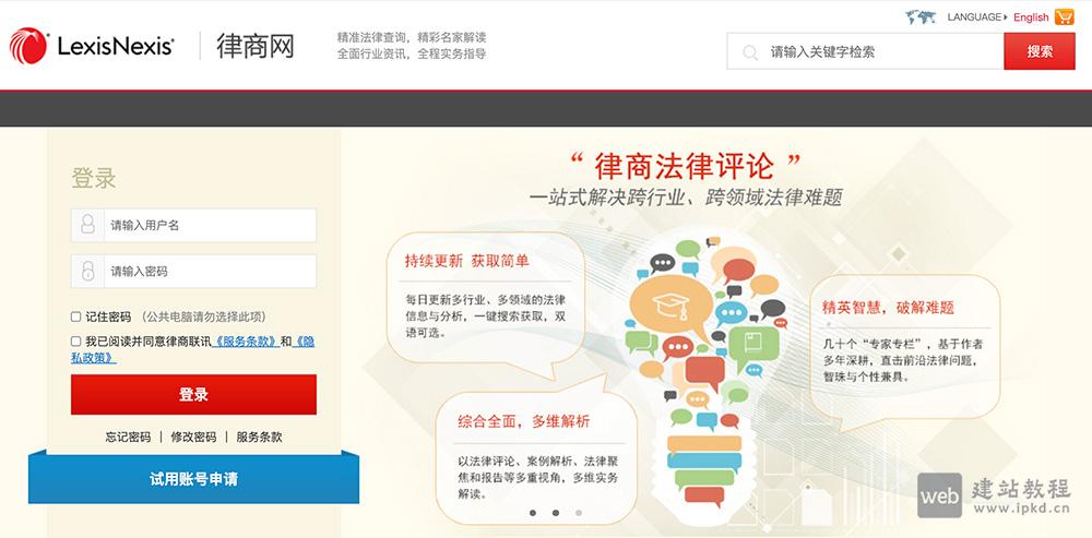 律商网平台功能特点介绍及官方网址入口