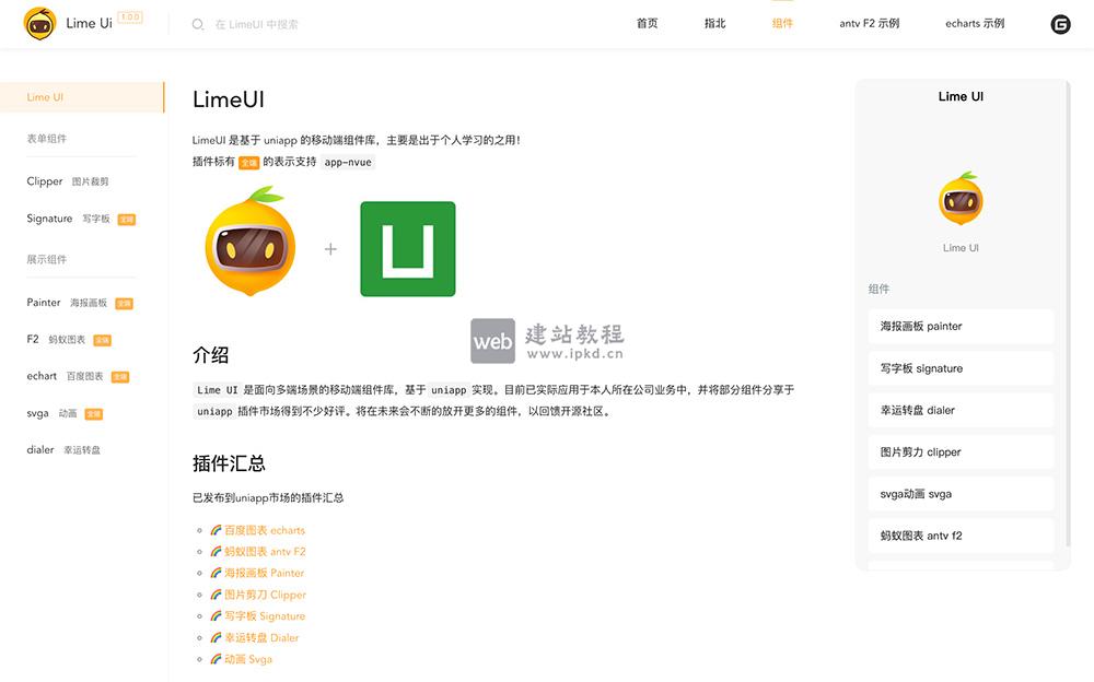 Lime UI官网使用入口，一款基于uniapp的移动端组件库