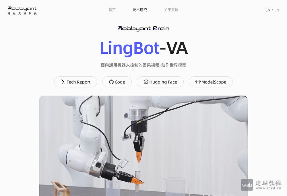 lingbot-VA：全球首个面向通用机器人控制的因果视频-动作世界模型