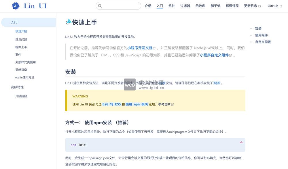 Lin UI官网使用入口，基于微信小程序原生语法 实现的组件库