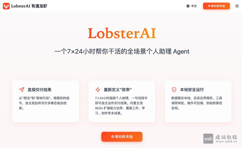 LobsterAI官网使用入口,网易有道推出的桌面级AI Agent个人助理