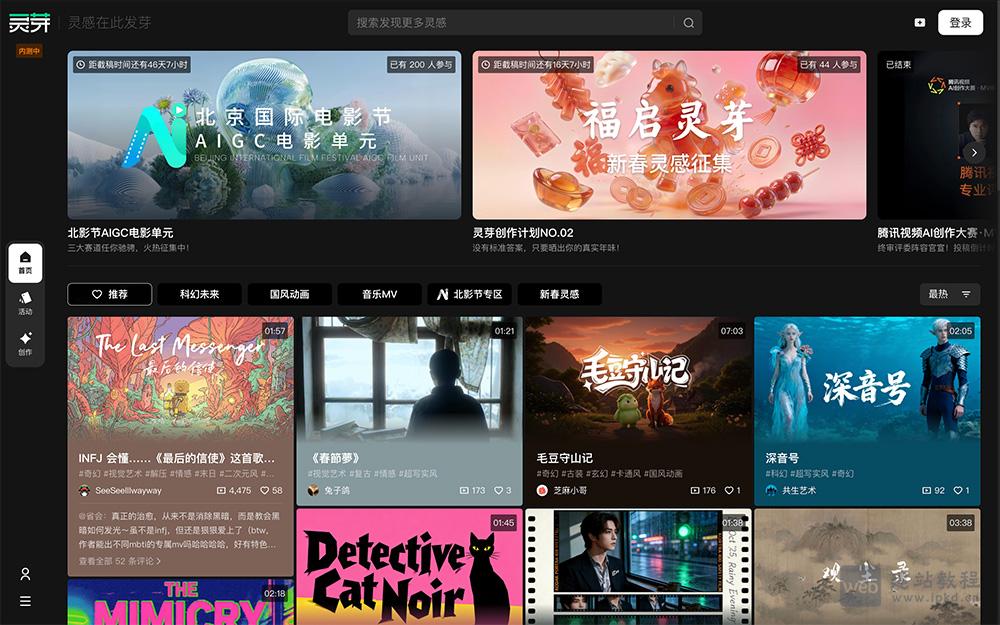 灵芽社区官网使用入口，腾讯推出专注AI MV与短视频制作