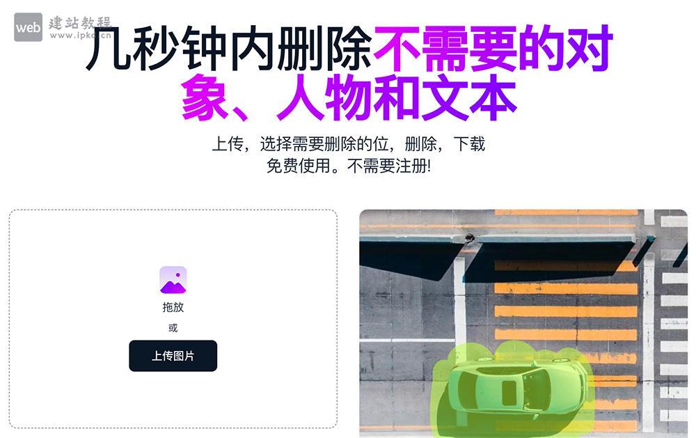 Magic Eraser删除照片中的物体，几秒钟内删除不需要的对象、人物和文本