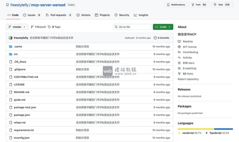 微信读书MCP服务器：支持将微信读书的书籍、笔记和划线数据提供给支持MCP的大语言模型客户端