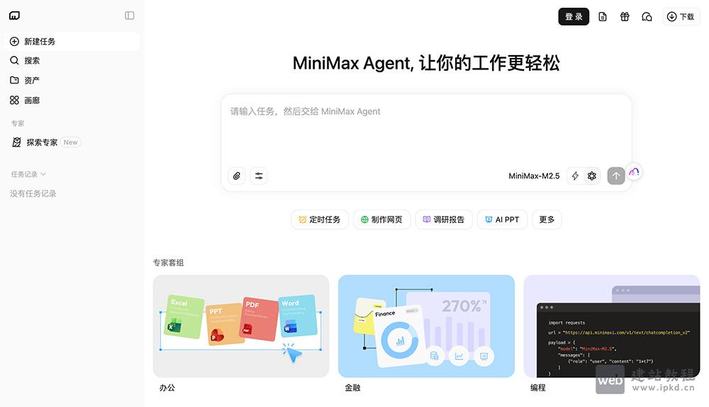MiniMax M2.5官网使用入口，大规模强化学习训练实现能力全面升级