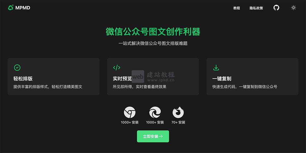 mpmd:一款专为微信公众号图文创作打造的浏览器插件