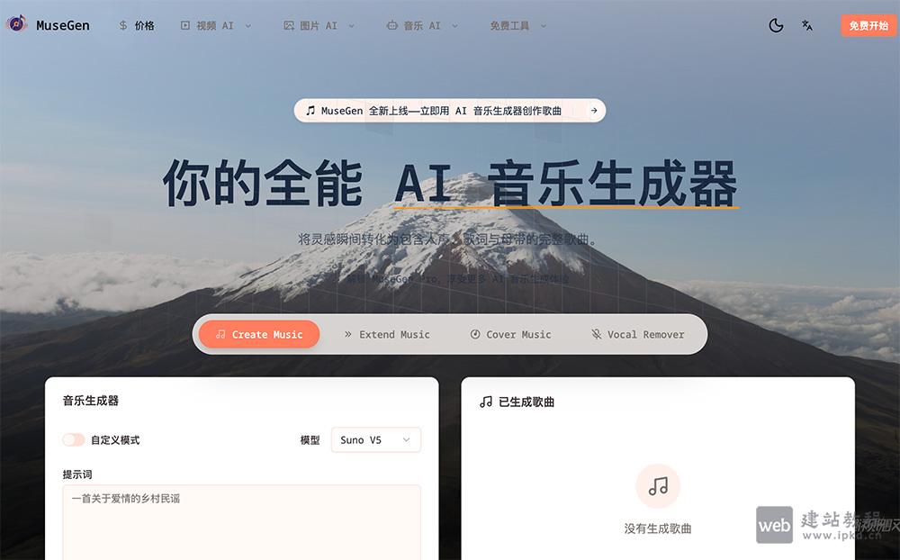 MuseGen：支持多语言歌词生成、逼真人声演绎、全风格音乐创作