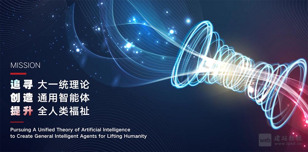 北京通用人工智能研究院官网入口网址，非营利性新型研发机构