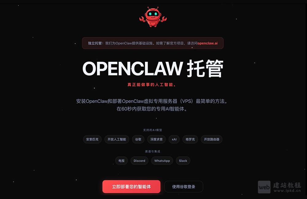 MyClaw.host官网使用入口，OpenClaw AI代理专属托管平台