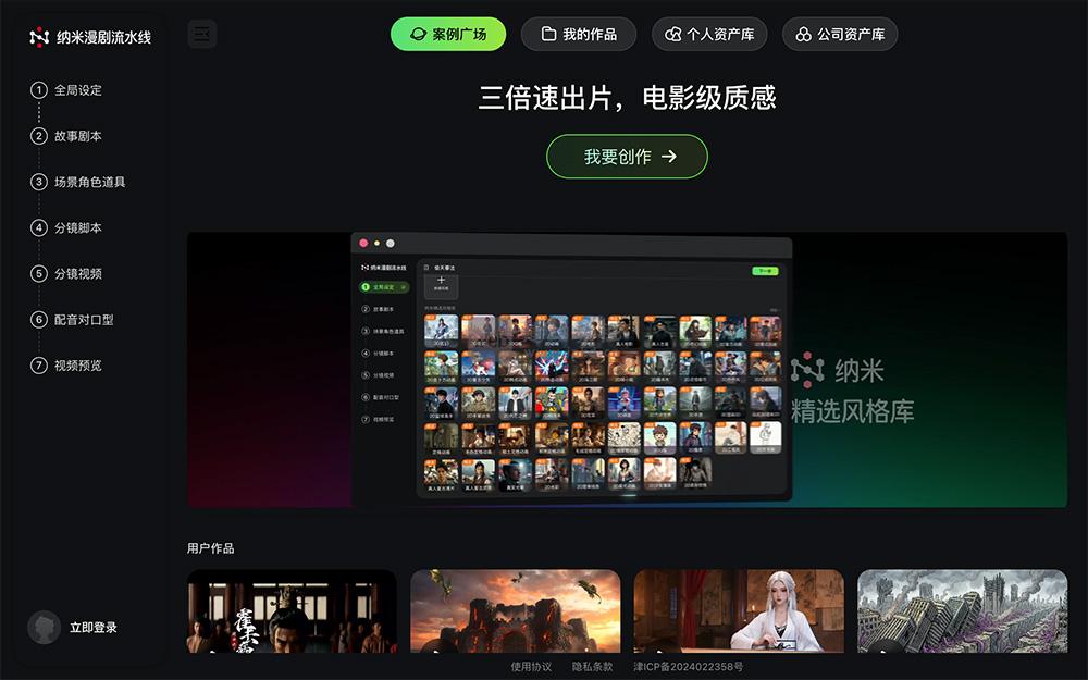 纳米漫剧流水线官网使用入口，国内首个工业级AI漫剧智能体生产平台