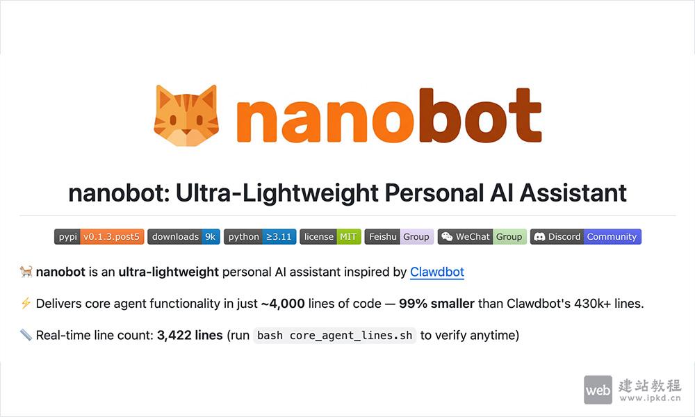 Nanobot：超轻量级个人AI助手，支持24小时实时行情分析、全栈开发、日程管理和个人知识库等场景