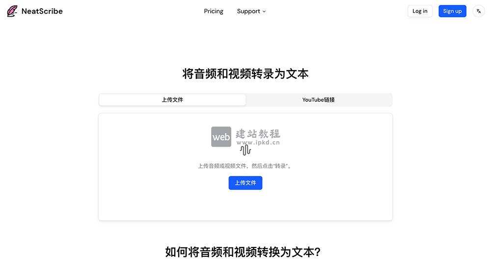 NeatScribe：多格式音视频在线转录工具，将各类音视频内容转化为文本