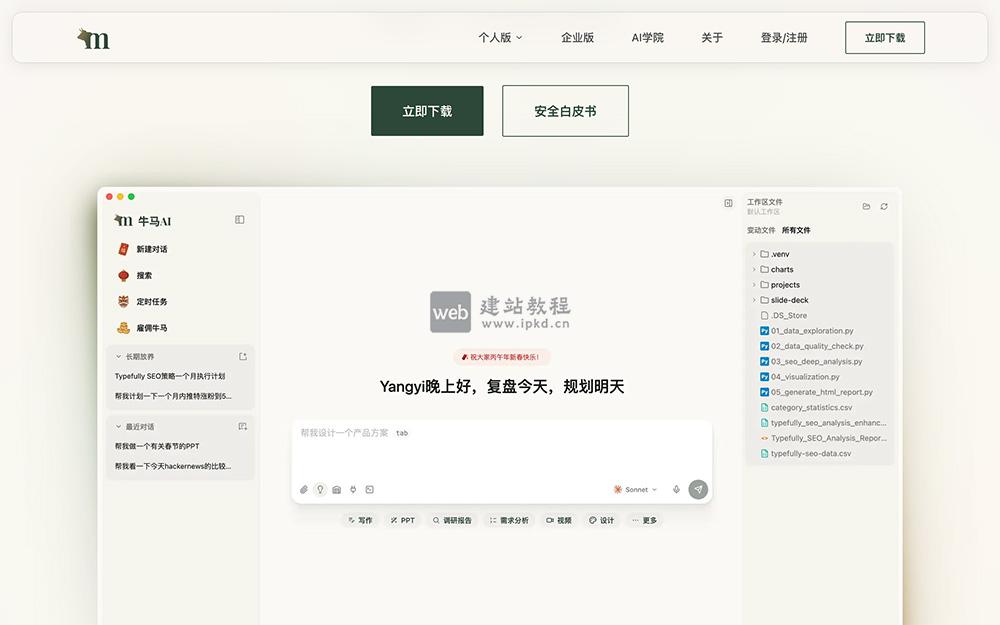 牛马AI官网：本地AI个人工作台，让AI当牛做马，我当牛人皇阿玛