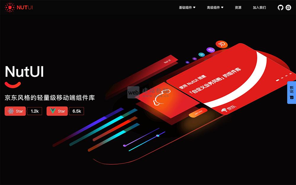 NutUI模版官网使用入口，京东风格的轻量级移动端组件库