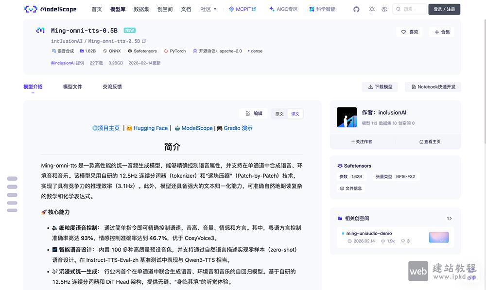 Ming-omni-tts模型官网使用入口,大幅提升推理效率,推理帧率可低至3.1Hz,有效降低延迟