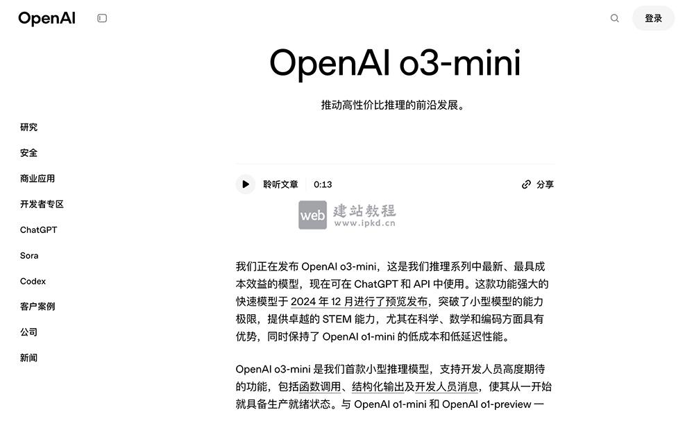 OpenAI o3：OpenAI推出的新一代包含o3与o3-mini两个版本