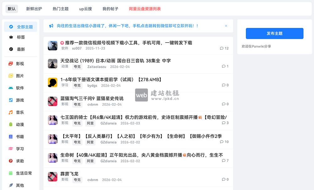 Panwiki阿里小站官网入口（阿里小站功能特点介绍）