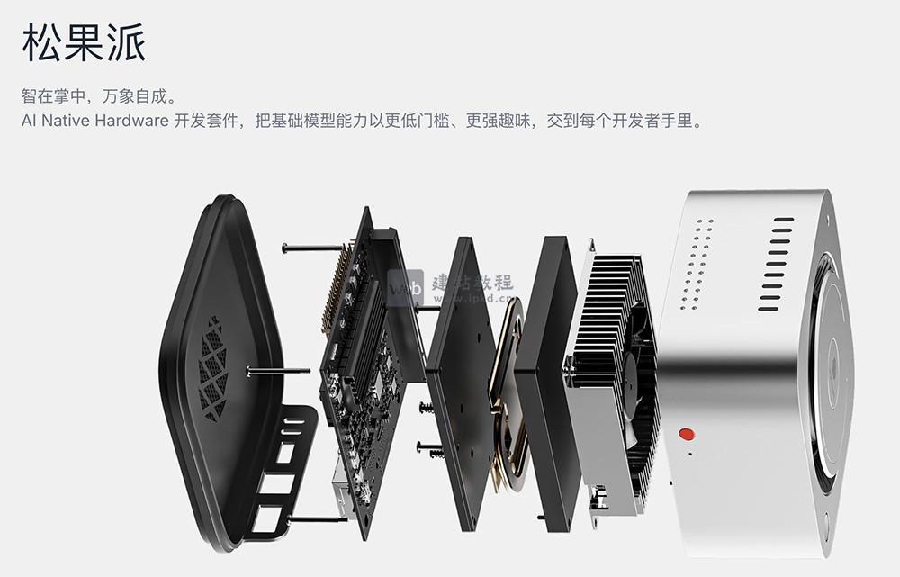 松果派预计2026年中正式上市，首款AI原生端侧智能开发板