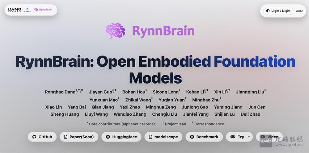 RynnBrain官网使用入口，阿里达摩院开源的具身智能大脑基础模型