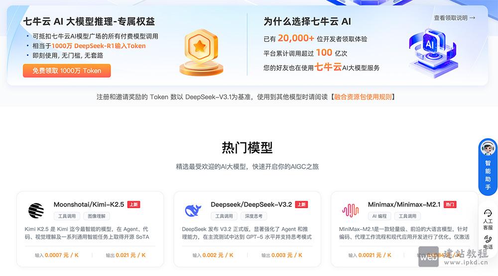 七牛云AI官网入口网址，支持Llama 3、GPT-OSS系列等开源大模型