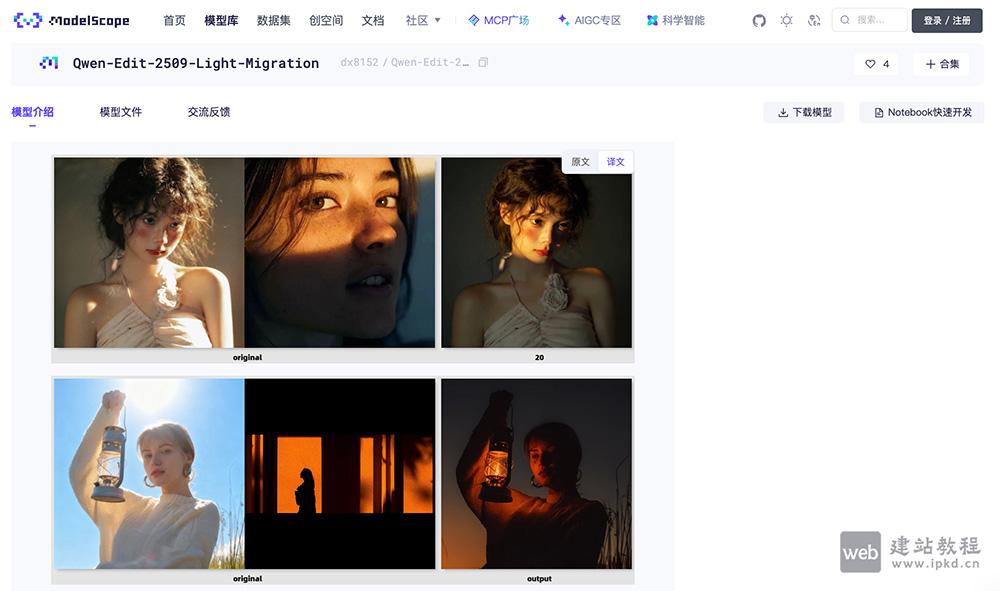 Qwen Edit 2509 Light Migration图像光照迁移LoRA微调模型