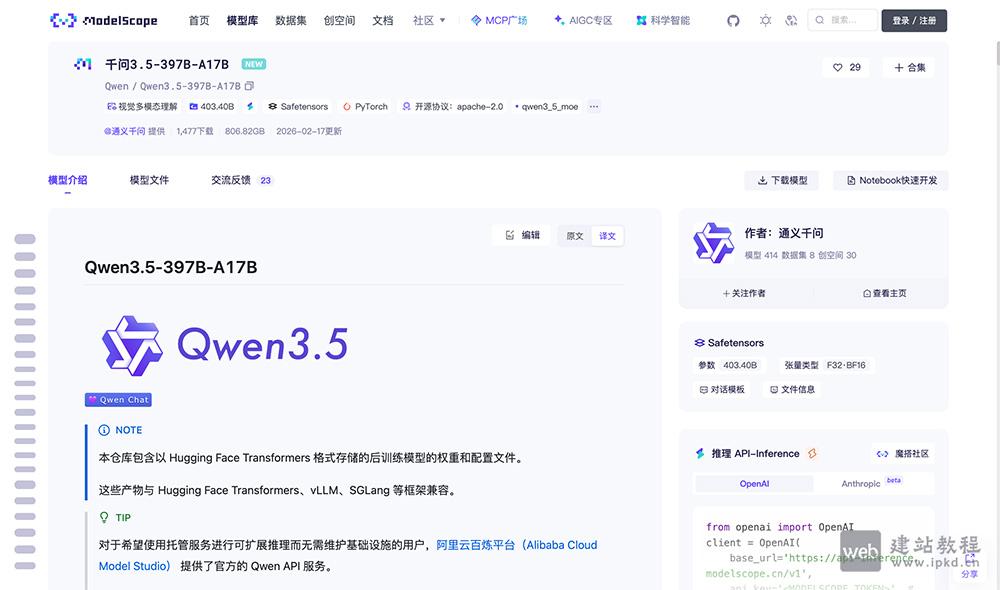 Qwen3.5模型使用入口，开源版本Qwen3.5-397B-A17B采用创新混合架构