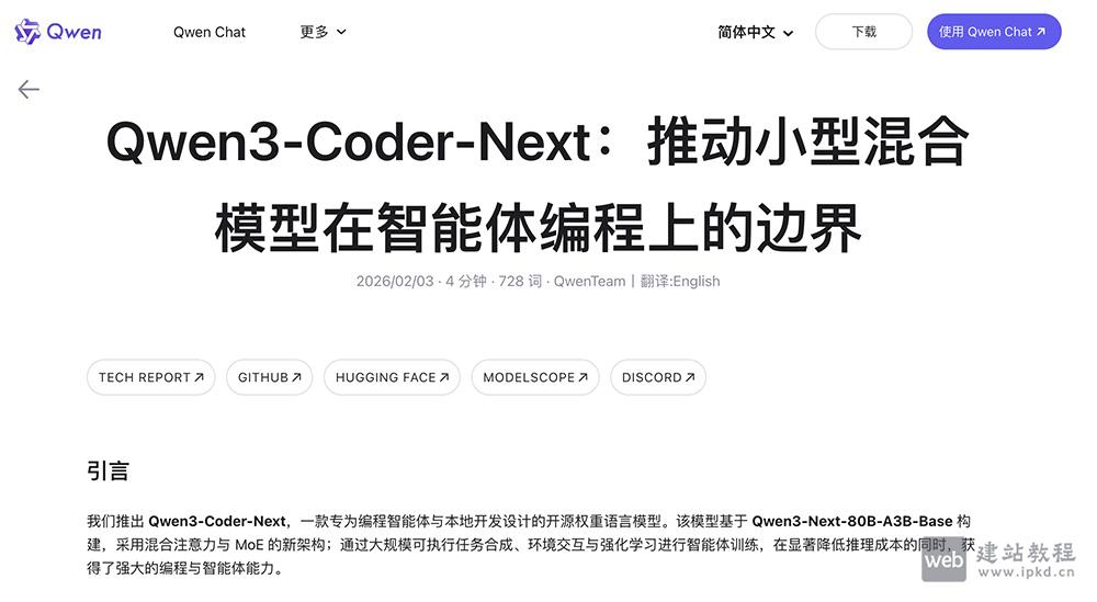 Qwen3-Coder-Next：阿里开源的MoE架构编程智能体模型