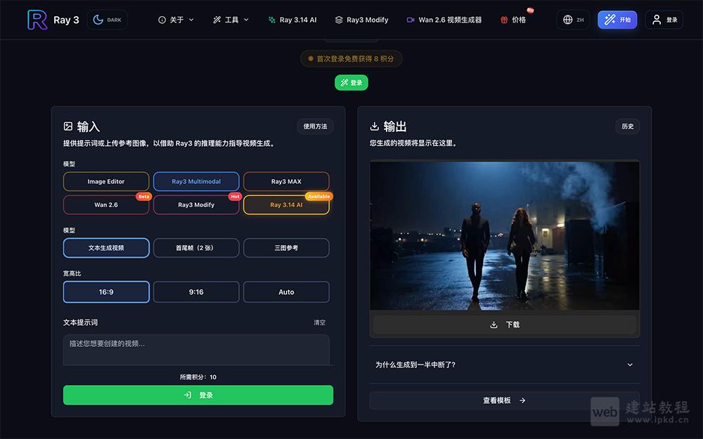 Luma Ray3AI：全球首个具备推理能力的AI视频模型