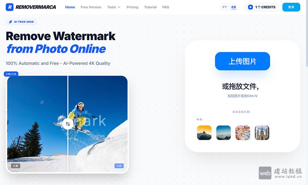 Remover Marca：精准去除水印、标志、图章等AI在线图像去水印工具