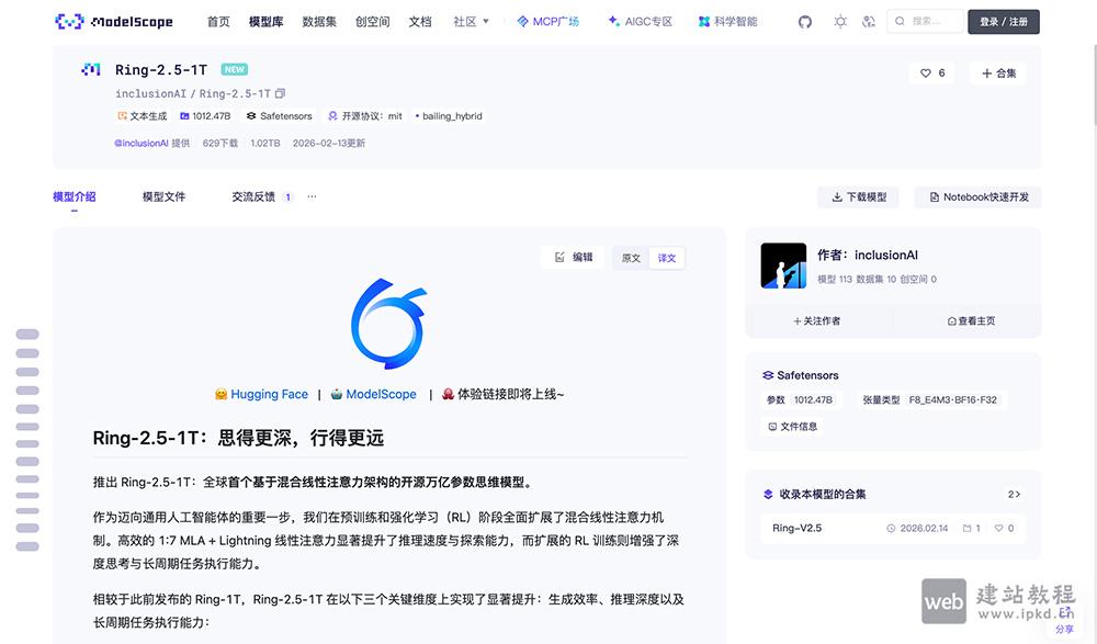 Ring-2.5-1T模型魔塔使用入口，蚂蚁集团开源万亿参数思维模型