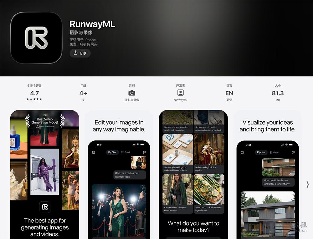 Runway APP最新版