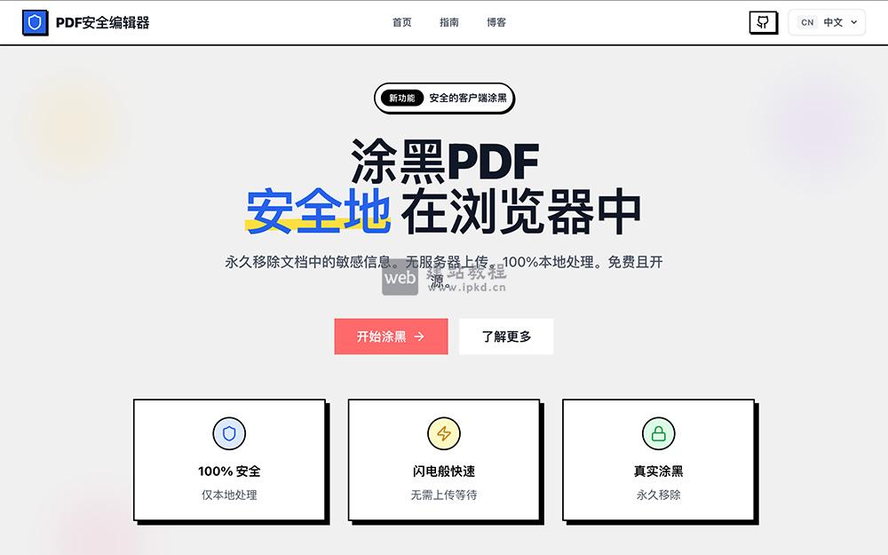 PDF安全编辑器官网使用入口，真正彻底清除敏感信息的私密解决方案