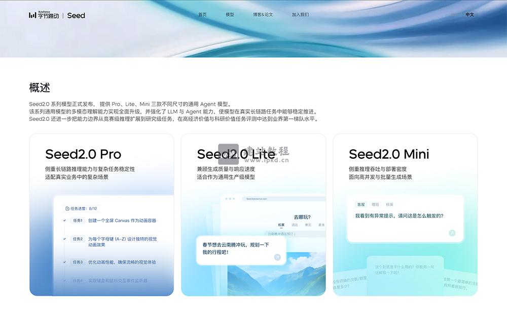 Seed2.0模型官网使用入口,字节跳动Seed团队推出的新一代通用Agent大模型家族